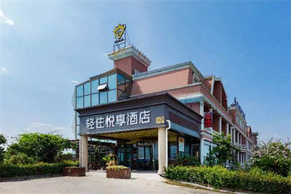 悦享酒店加盟
