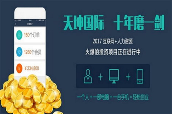 天坤国际加盟