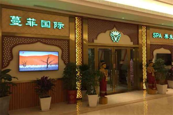 蔓菲国际spa会所