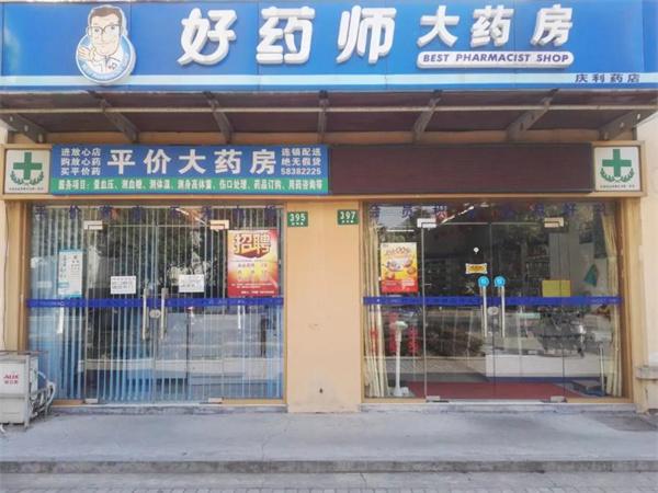好药师网上药店