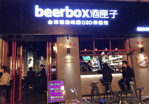 酒匣子