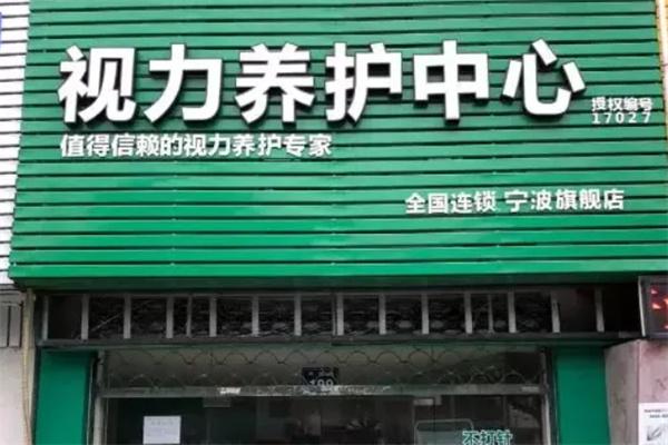 优视瞳视力养护中心