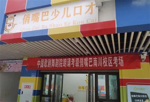俏嘴巴少儿口才