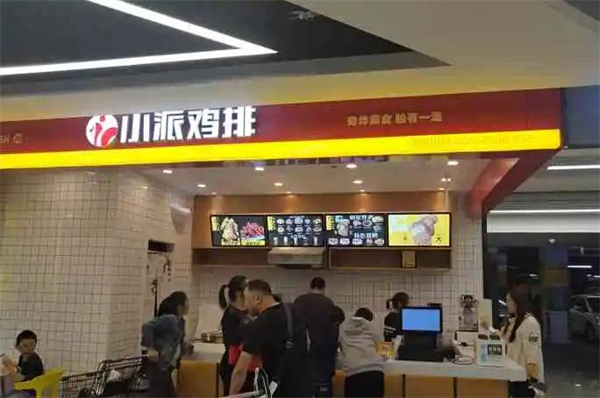 小派鸡排
