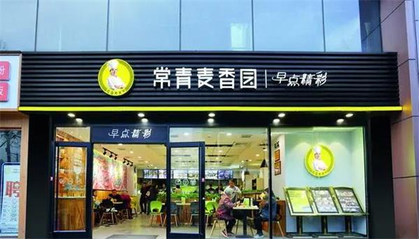 常青麦香园