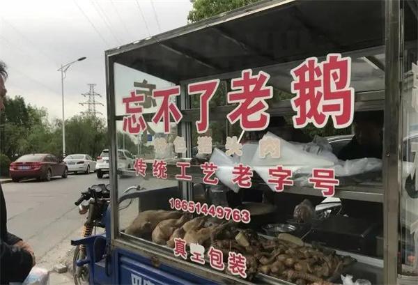 忘不了老鹅