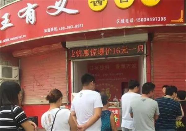 王有义酱香鸭
