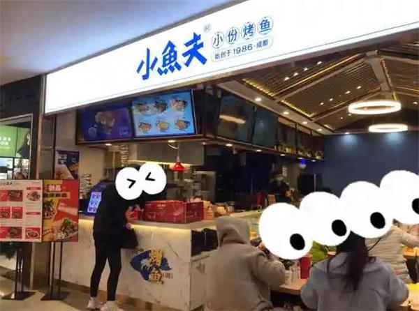 小鱼夫小份烤鱼
