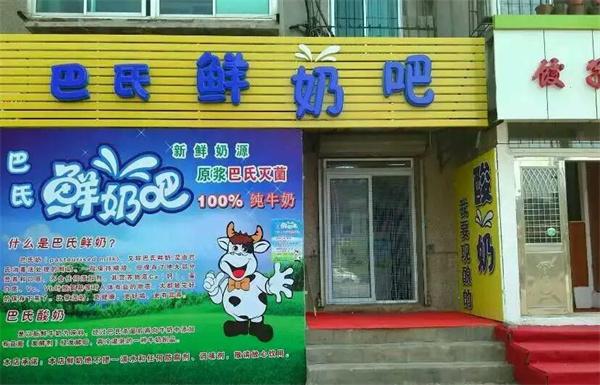 巴士鲜奶吧