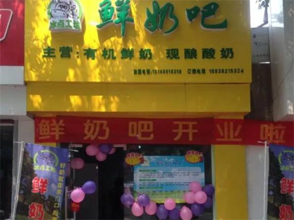 巴士鲜奶吧