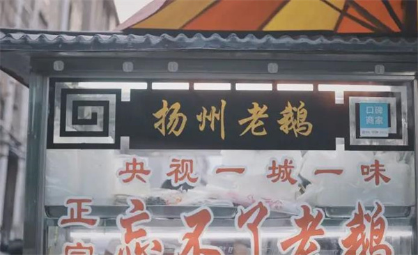忘不了老鹅