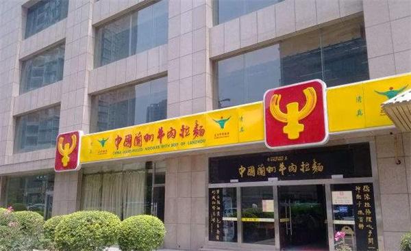 牛一嘴兰州牛肉拉面