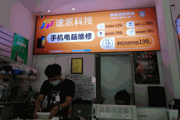 开手机维修店需要什么手续?