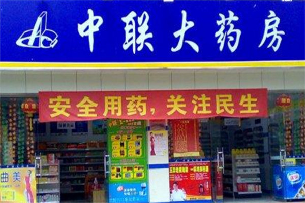 中联药店加盟