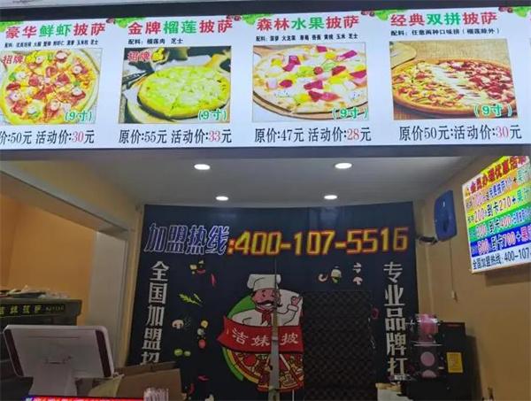 洁妹披萨