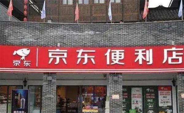 京东便利店
