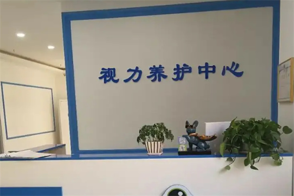 优视瞳视力养护中心
