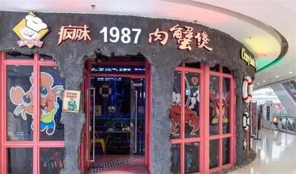 疯味1987肉蟹煲