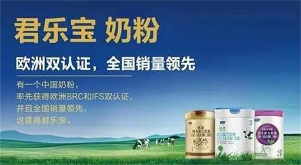 君乐宝奶粉