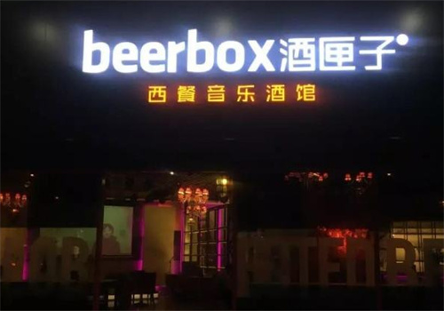 酒匣子