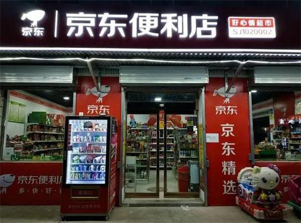 京东便利店