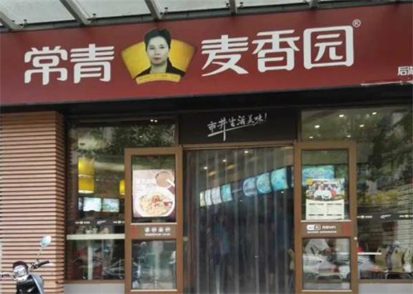 常青麦香园