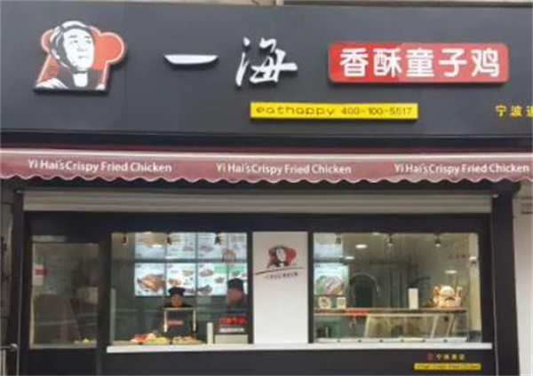 一海香酥童子鸡