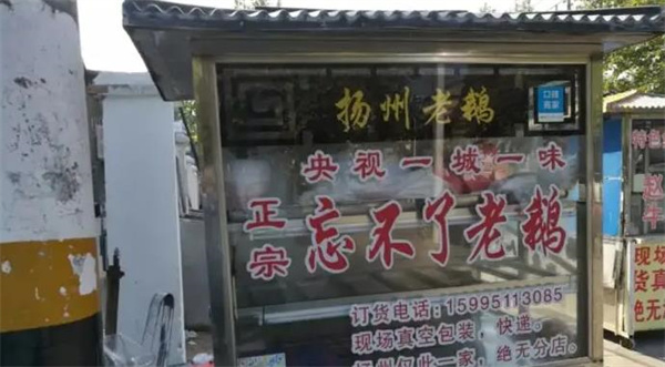 忘不了老鹅