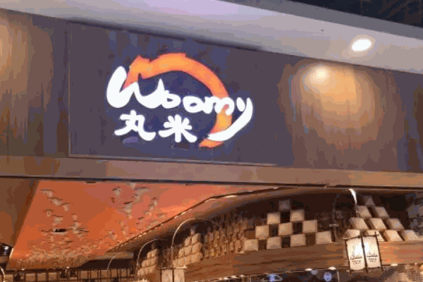 woomy丸米寿司