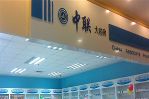 中联药店加盟
