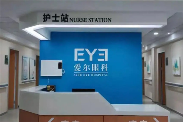 爱尔眼科视光中心加盟