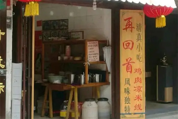 再回首小吃加盟