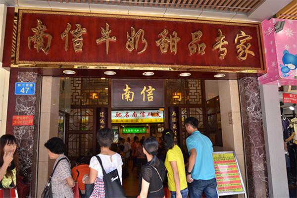 南信牛奶甜品专家加盟