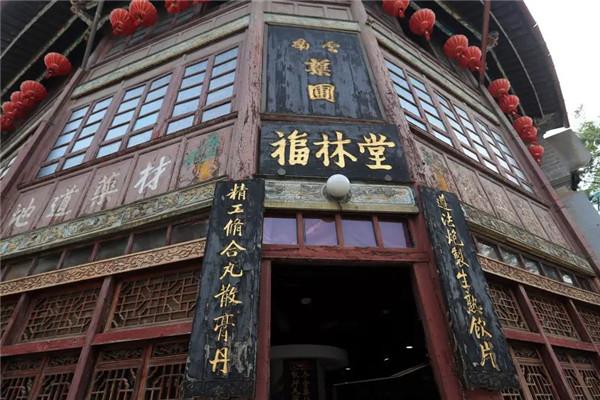福林堂药店