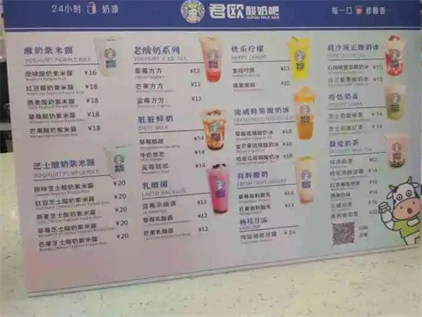 君欧酸奶吧