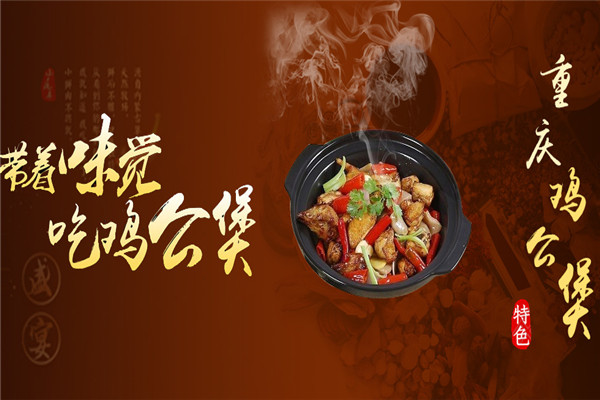 匆时缘纸上烤鱼鸡公煲
