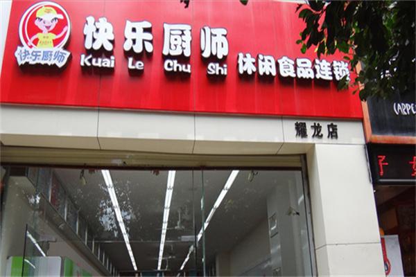 快乐厨师休闲食品