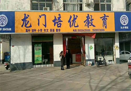 龙门培优教育