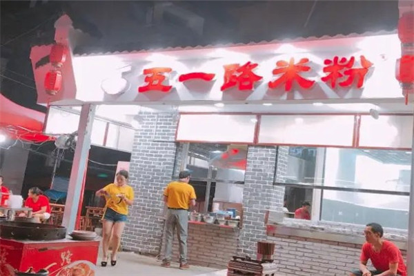 荆州五一路米粉