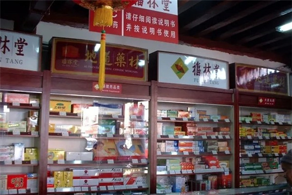 福林堂药店