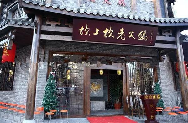 坎上坎老火锅