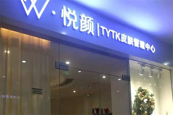 悦颜美肌皮肤管理加盟