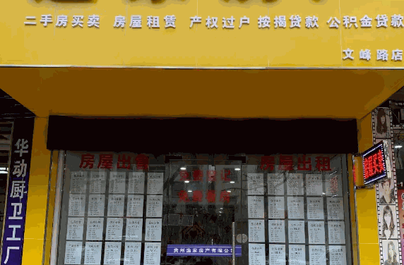 首佳房地产中介