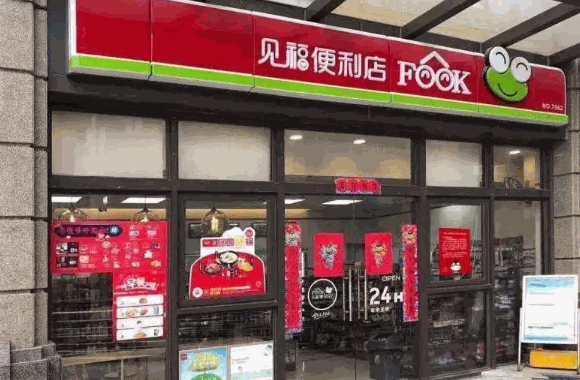 见福便利店