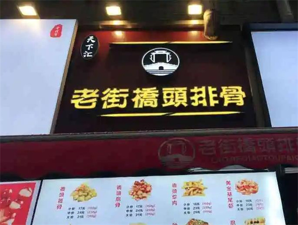 国荣排骨