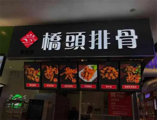 国荣排骨