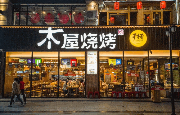 燊记涮烤小木屋烧烤