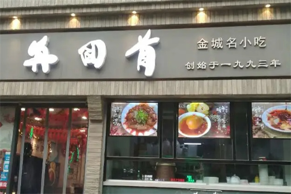 再回首小吃加盟