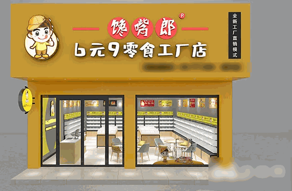 馋嘴郎6元9零食