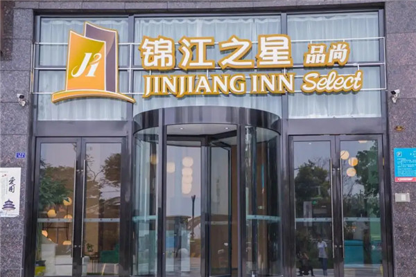 锦江之星酒店加盟